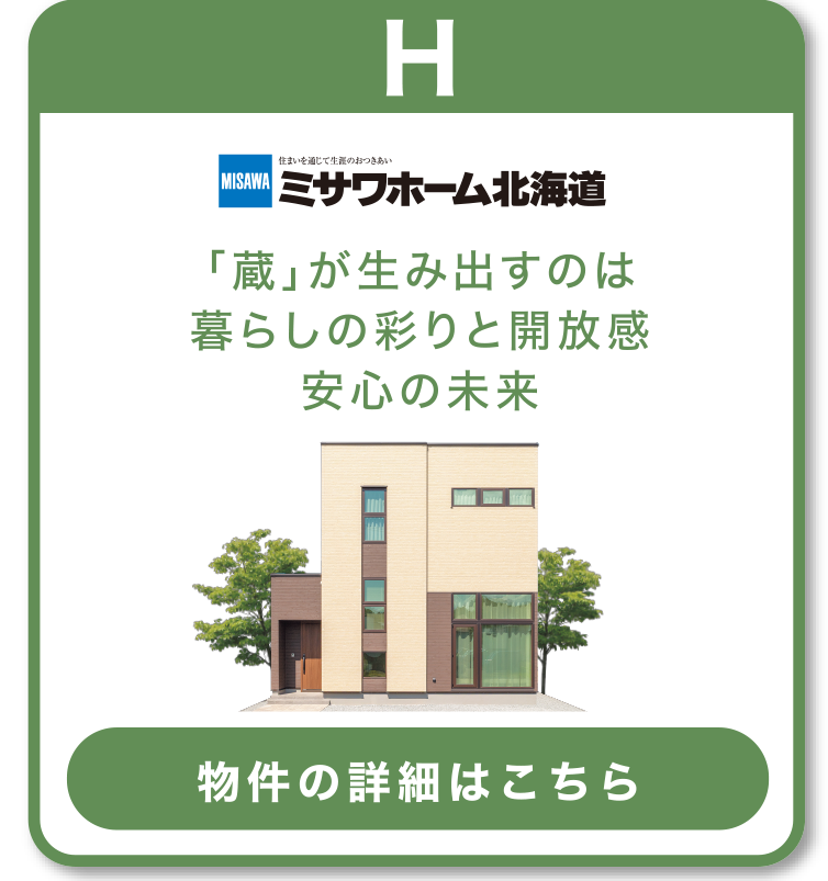 ミサワホーム